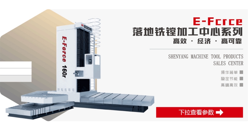 E-Force落地铣镗加工中心系列